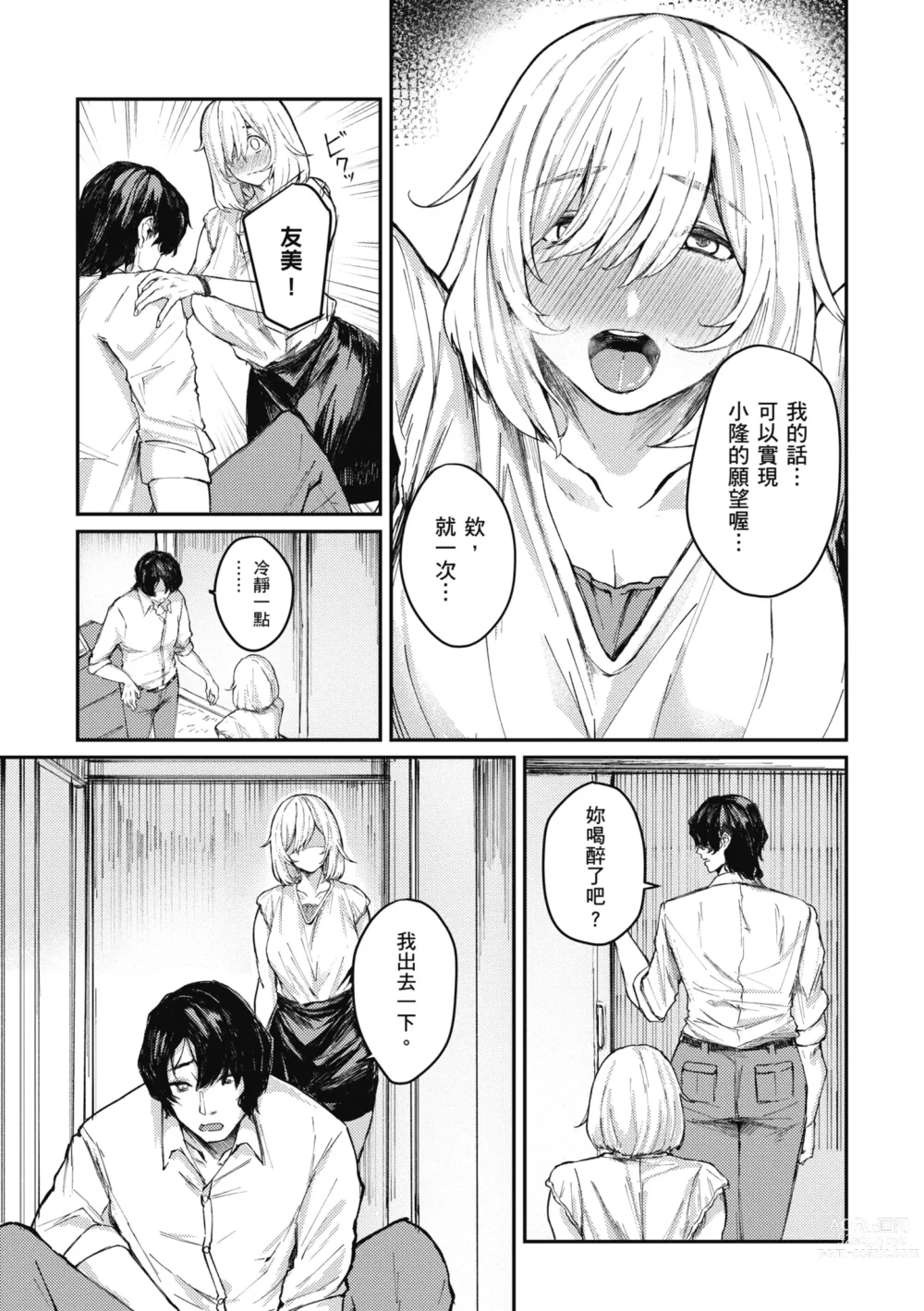 Page 133 of manga 性愛幸運兒 (decensored)