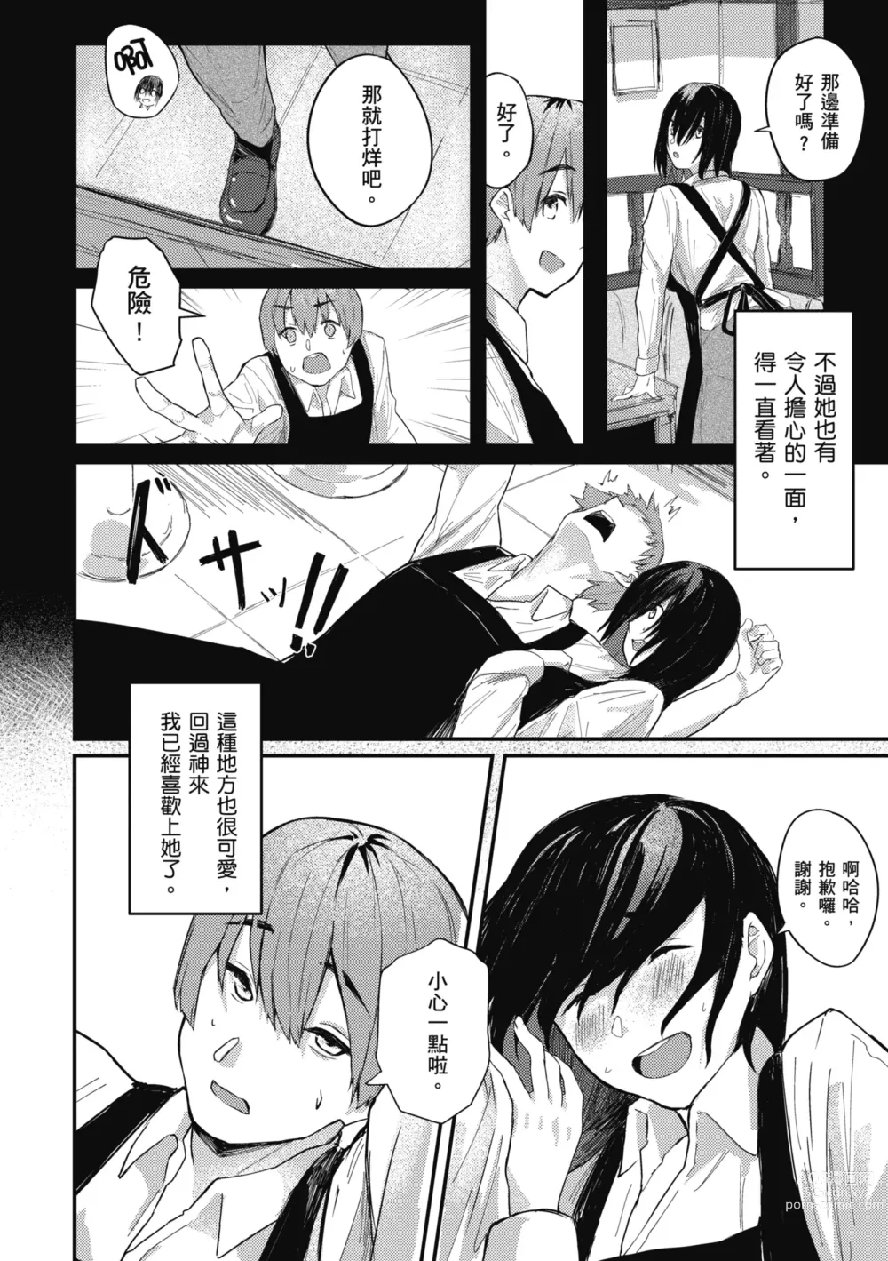 Page 152 of manga 性愛幸運兒 (decensored)