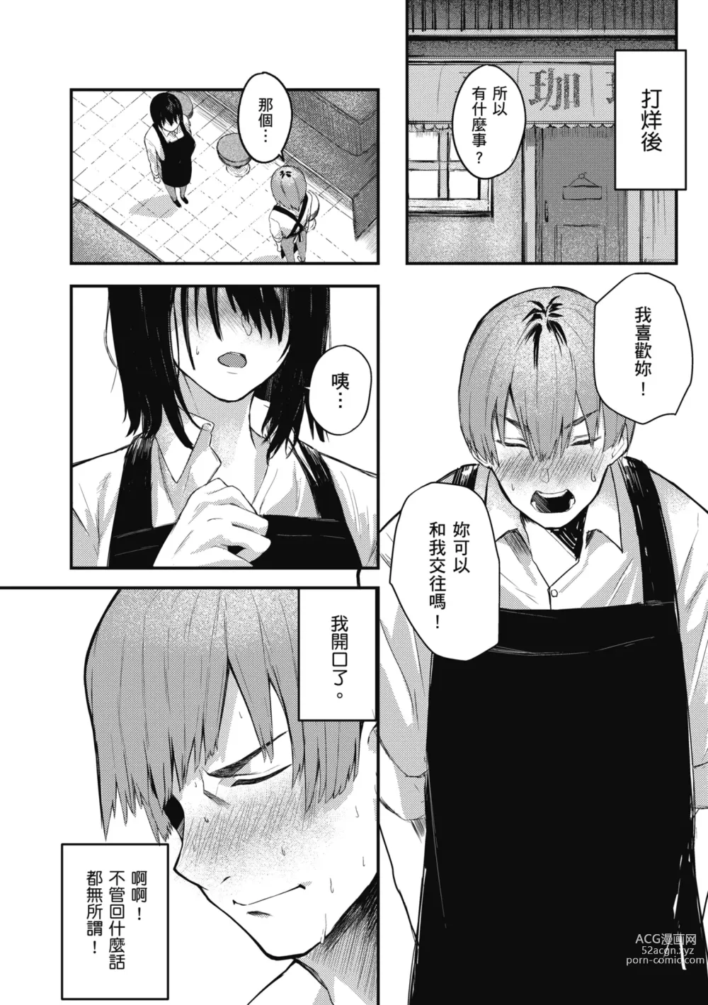 Page 154 of manga 性愛幸運兒 (decensored)