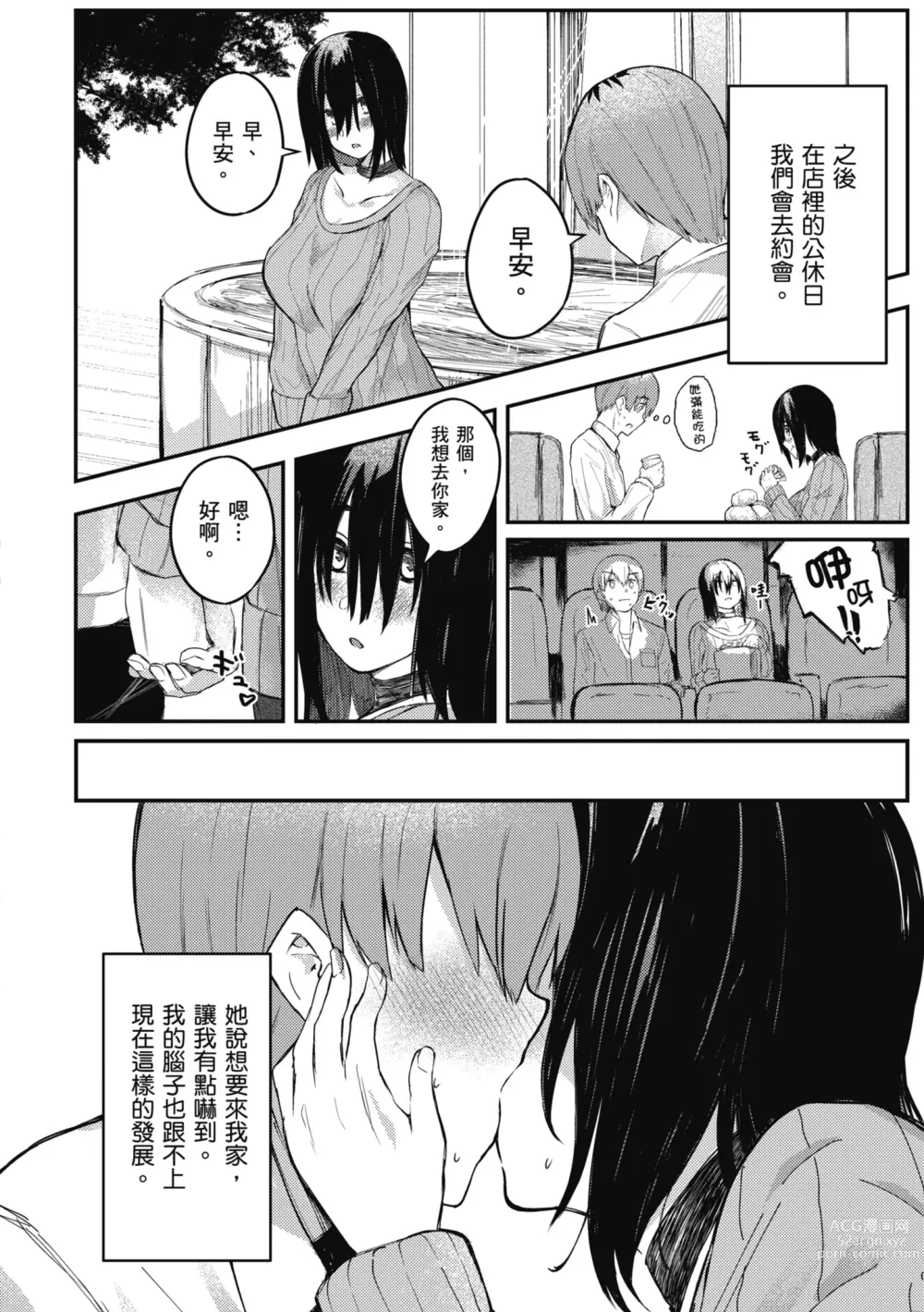 Page 156 of manga 性愛幸運兒 (decensored)