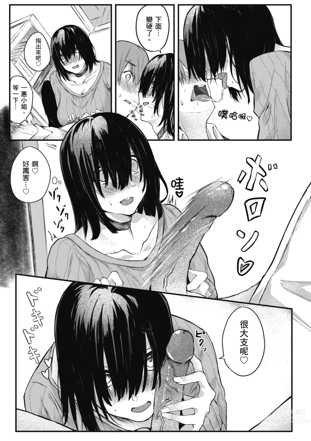 Page 157 of manga 性愛幸運兒 (decensored)