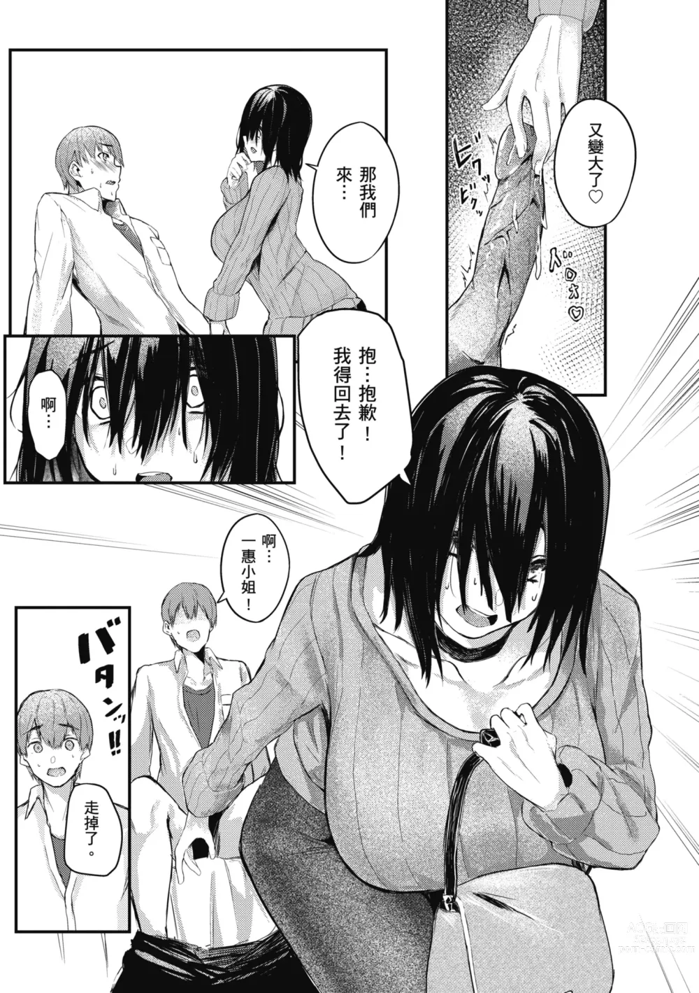 Page 161 of manga 性愛幸運兒 (decensored)