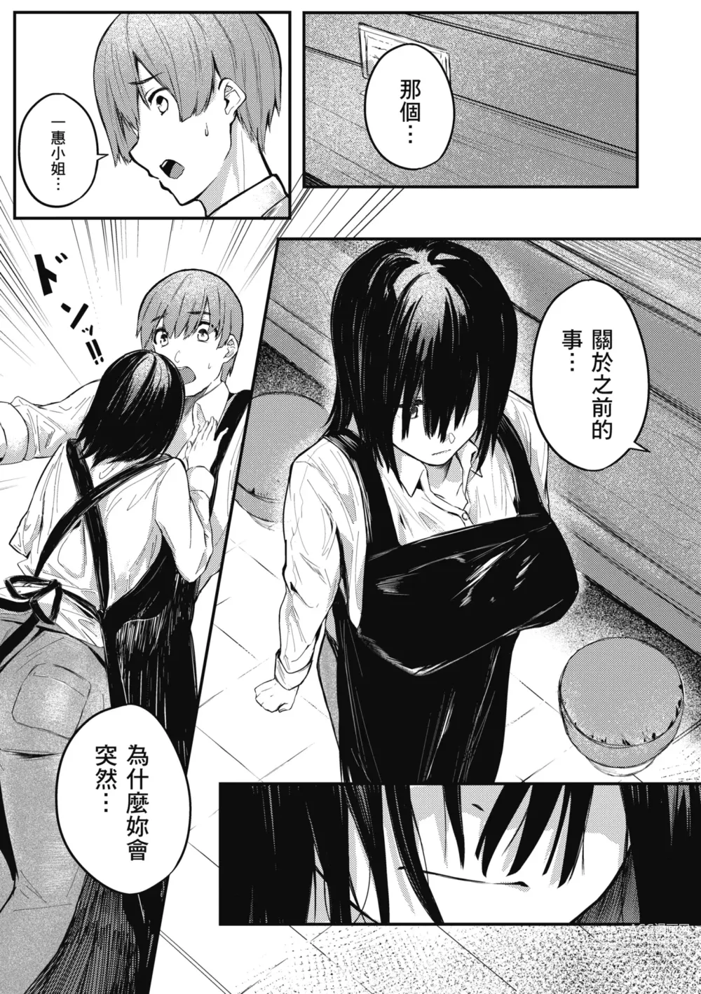 Page 163 of manga 性愛幸運兒 (decensored)