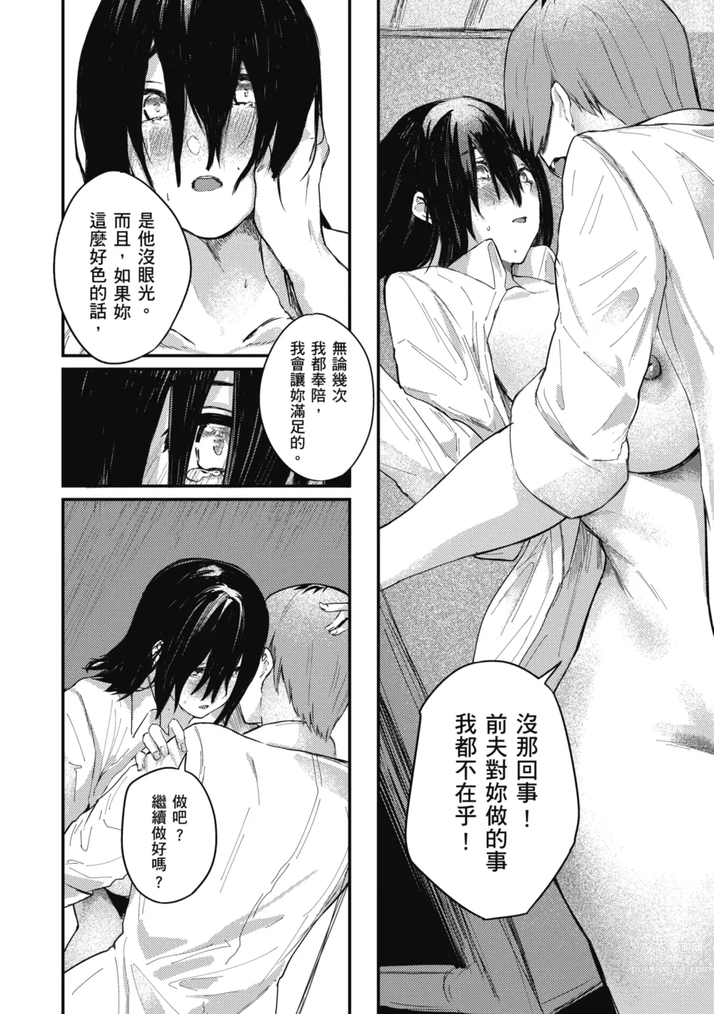 Page 170 of manga 性愛幸運兒 (decensored)