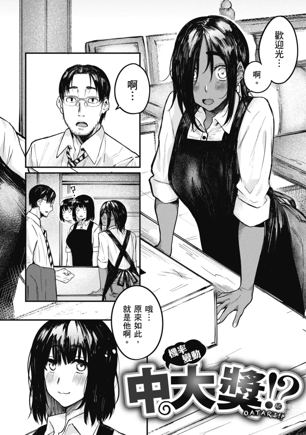 Page 26 of manga 性愛幸運兒 (decensored)