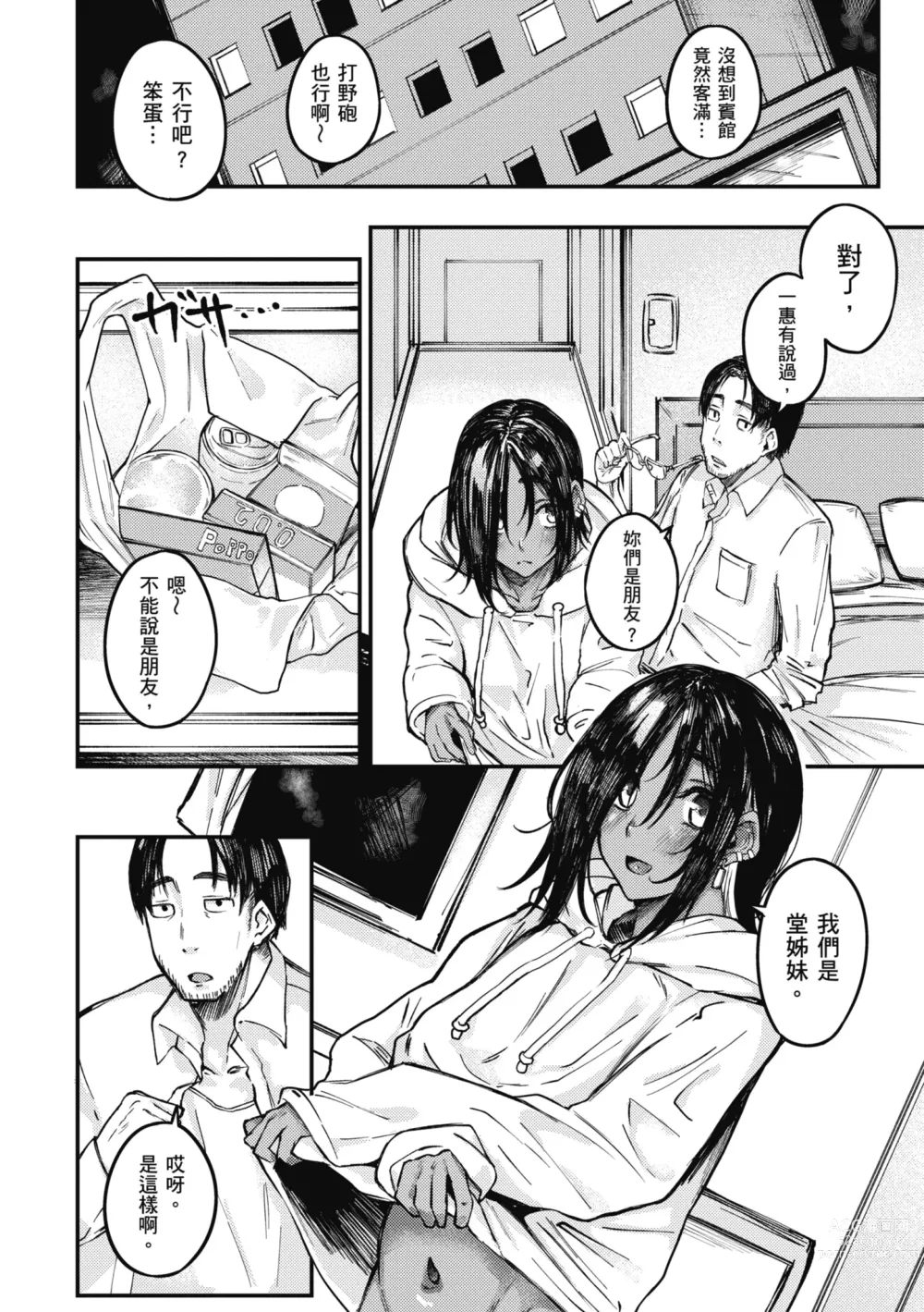 Page 30 of manga 性愛幸運兒 (decensored)