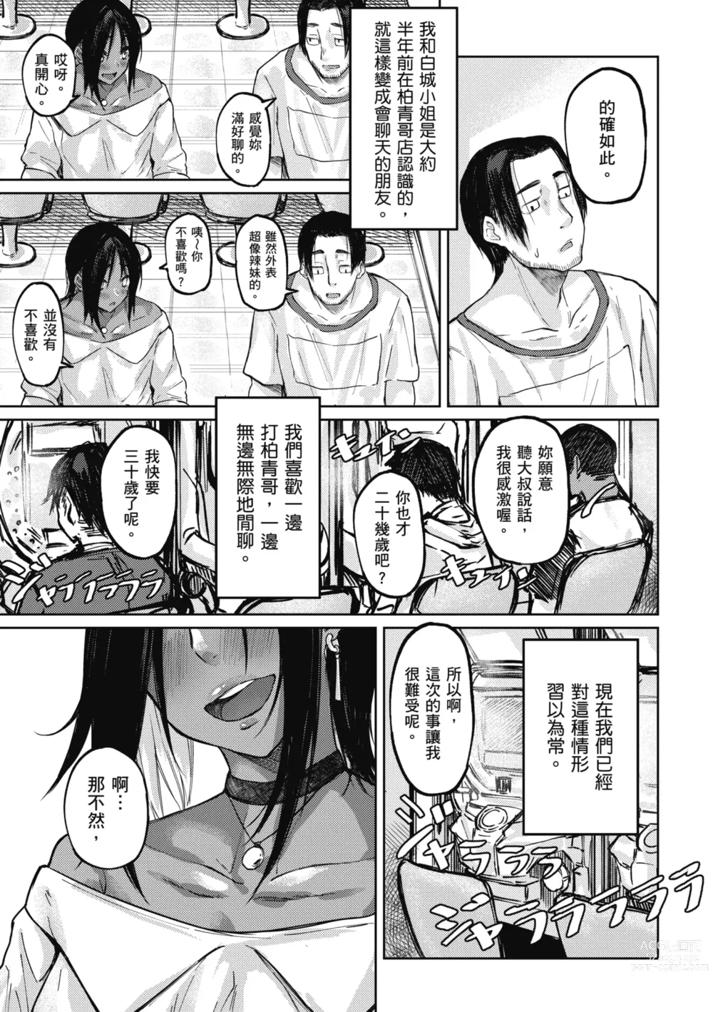 Page 5 of manga 性愛幸運兒 (decensored)