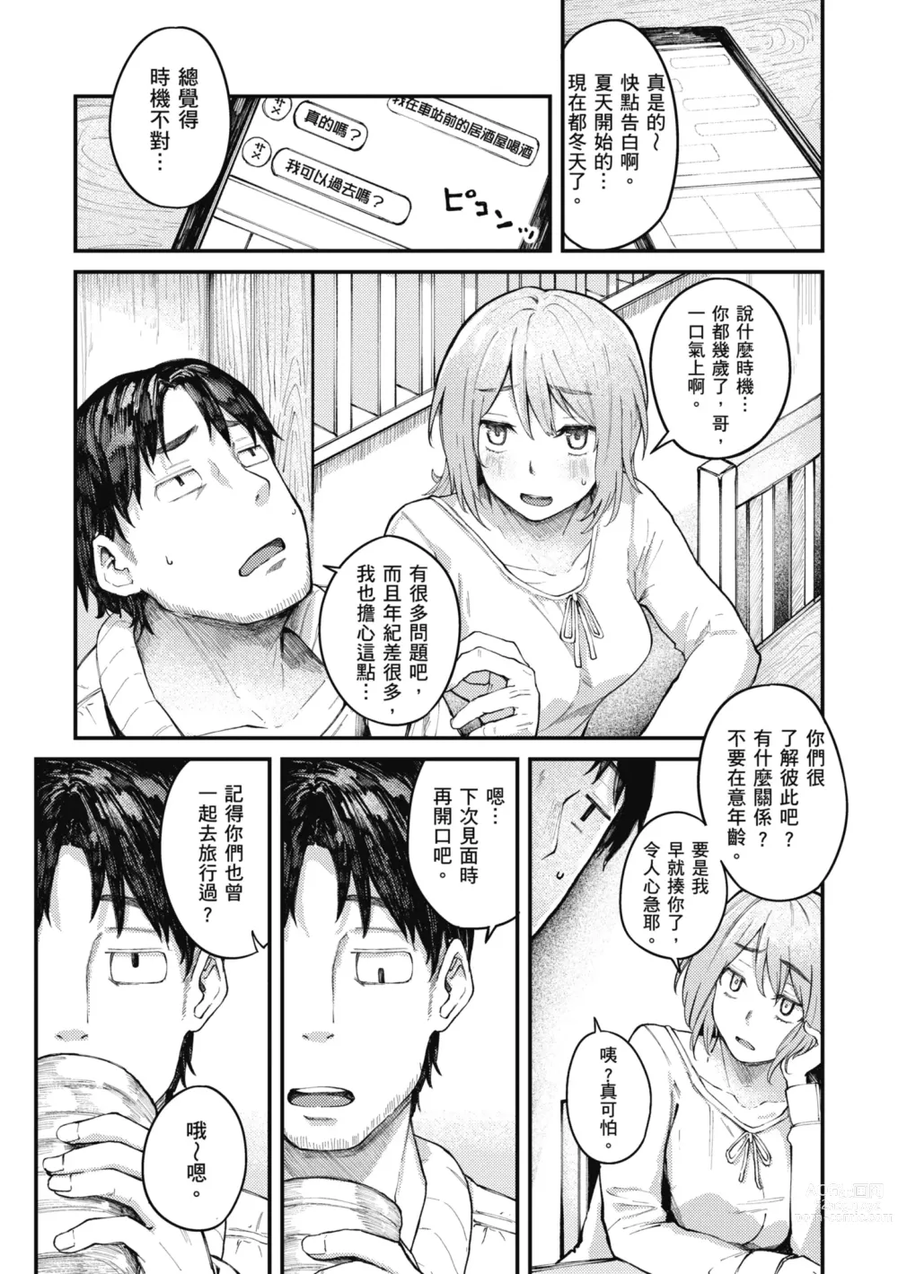 Page 45 of manga 性愛幸運兒 (decensored)