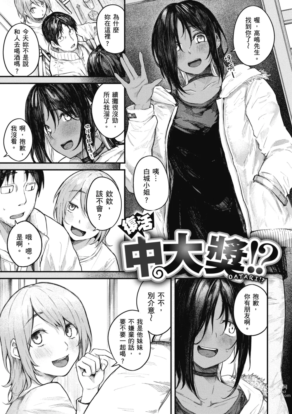 Page 47 of manga 性愛幸運兒 (decensored)