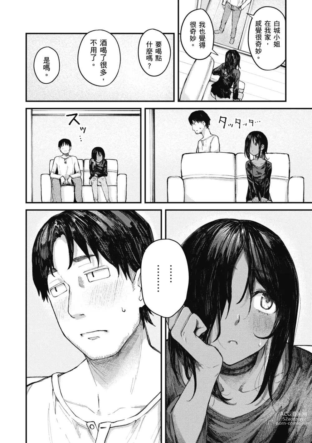 Page 50 of manga 性愛幸運兒 (decensored)