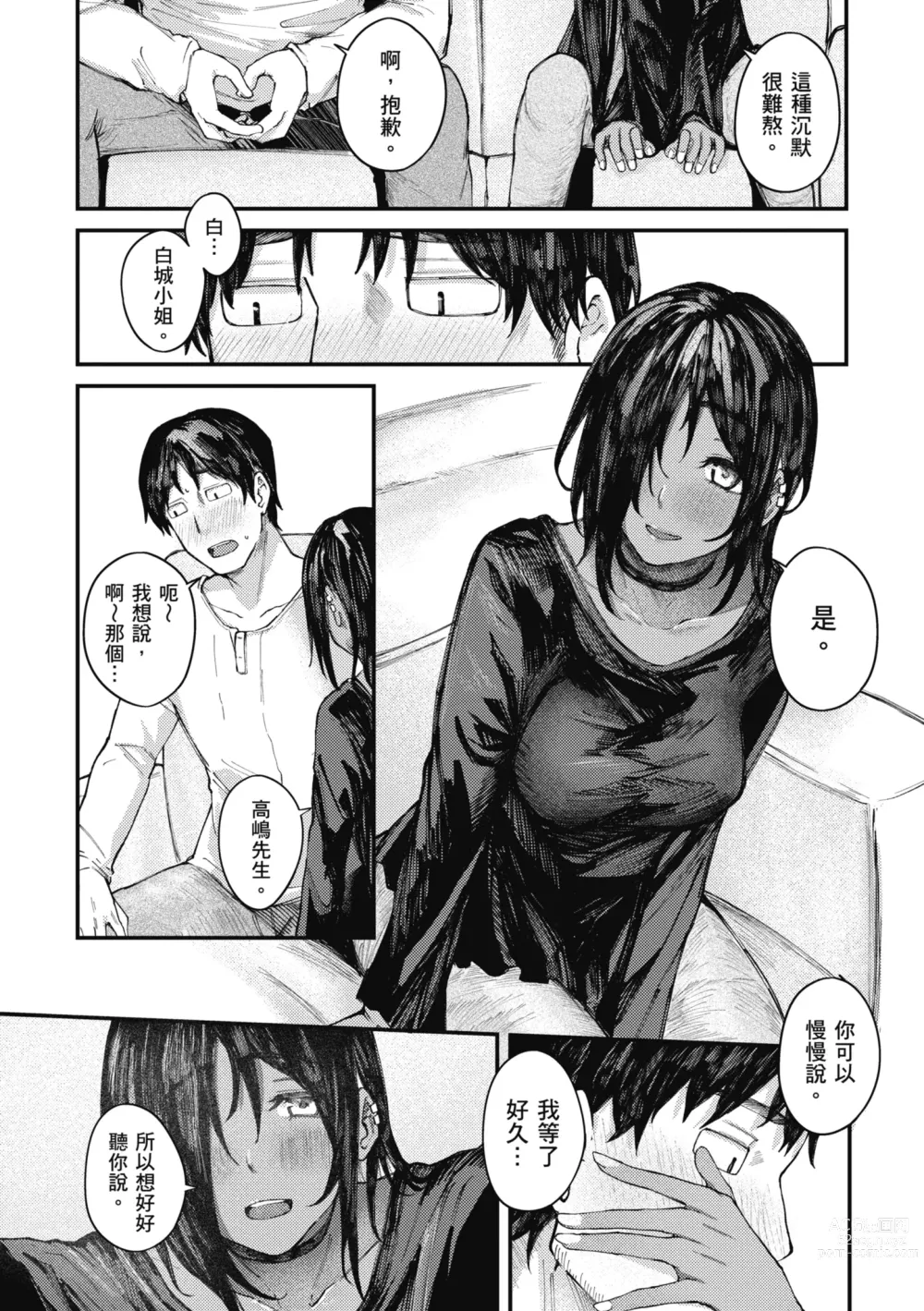 Page 51 of manga 性愛幸運兒 (decensored)