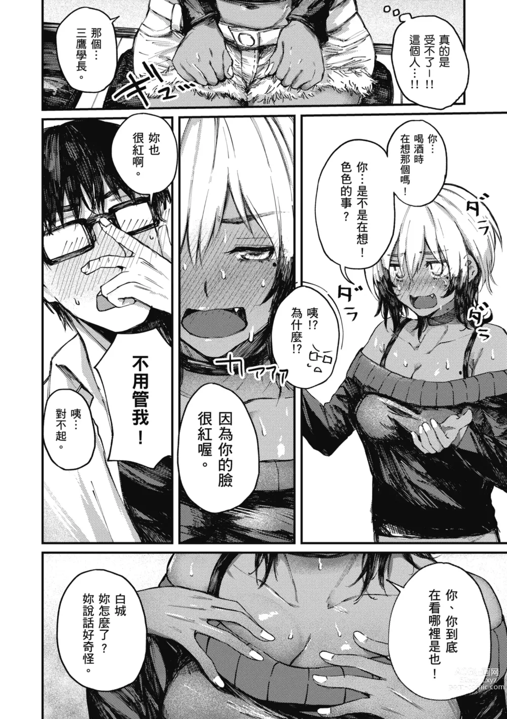 Page 64 of manga 性愛幸運兒 (decensored)