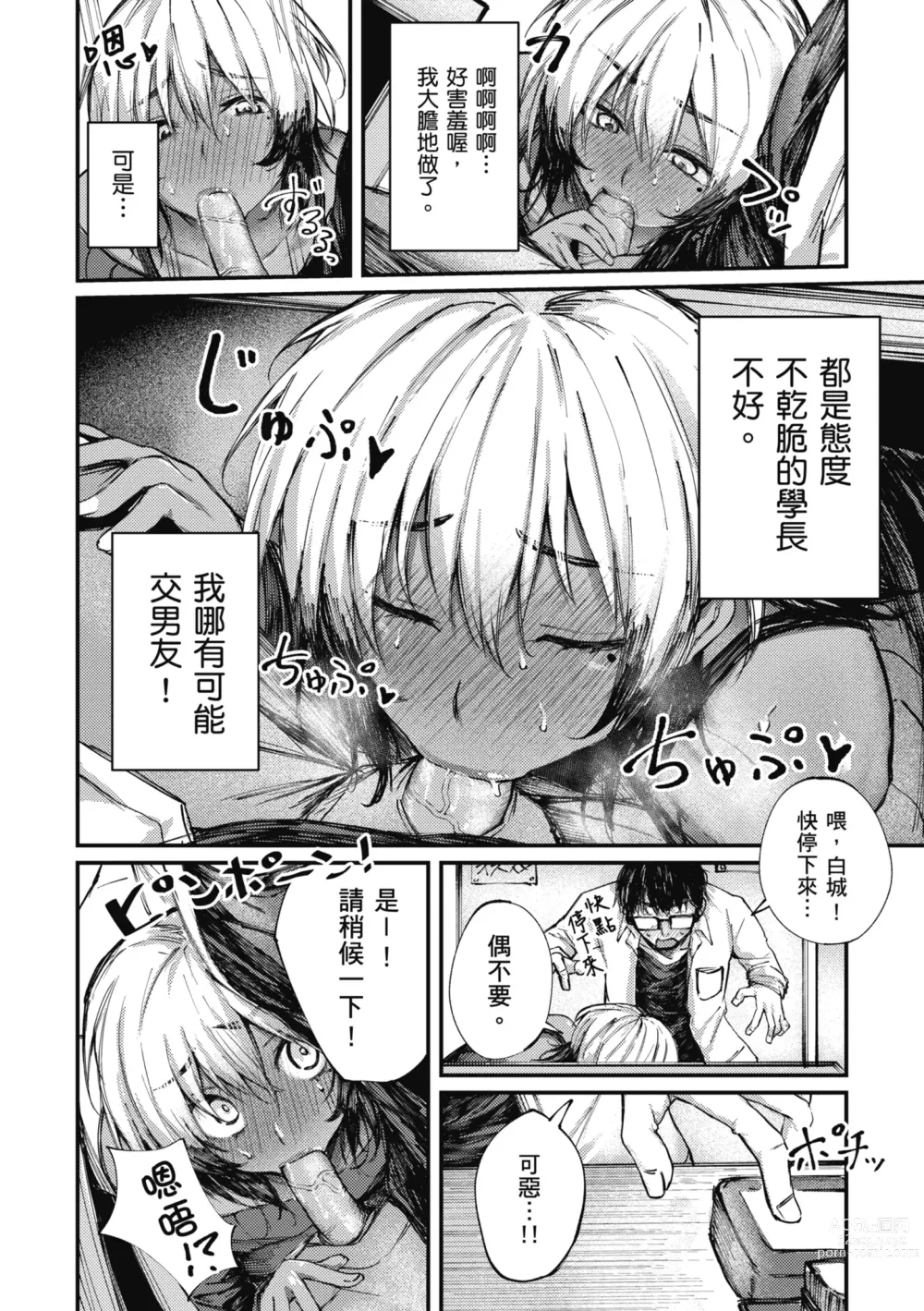 Page 70 of manga 性愛幸運兒 (decensored)