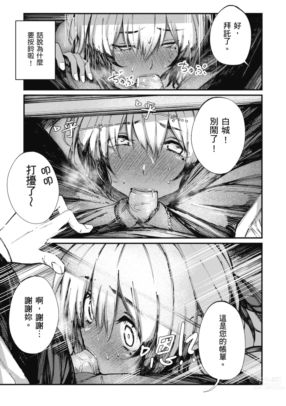 Page 73 of manga 性愛幸運兒 (decensored)