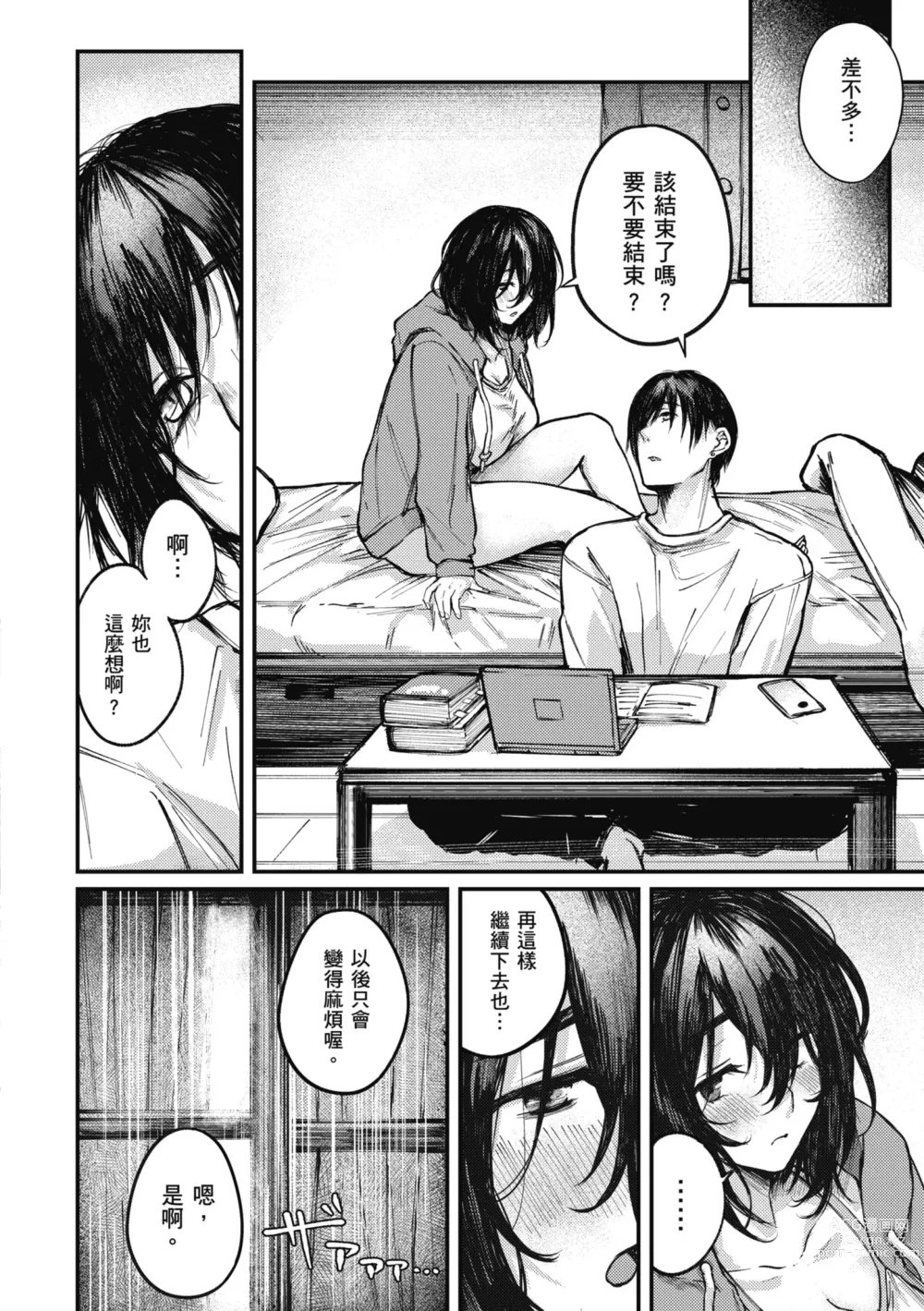 Page 86 of manga 性愛幸運兒 (decensored)