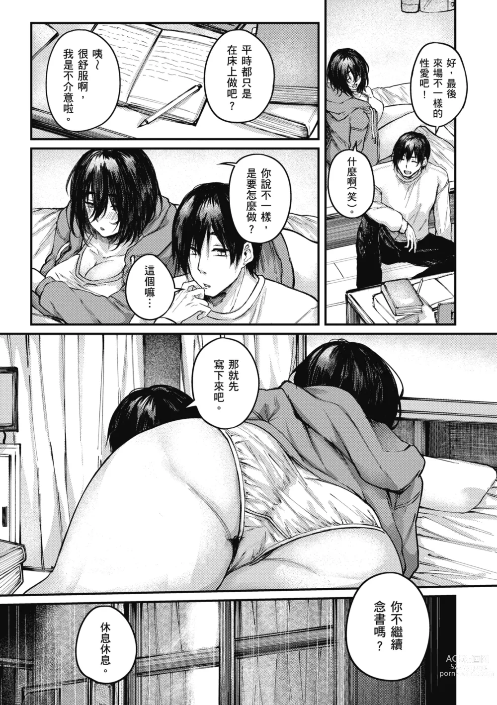 Page 87 of manga 性愛幸運兒 (decensored)