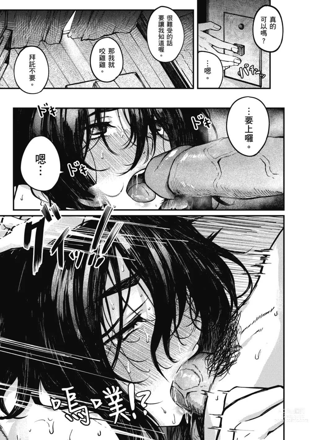 Page 97 of manga 性愛幸運兒 (decensored)