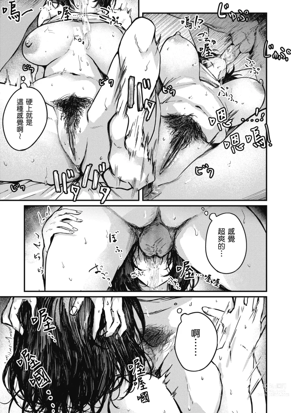 Page 99 of manga 性愛幸運兒 (decensored)