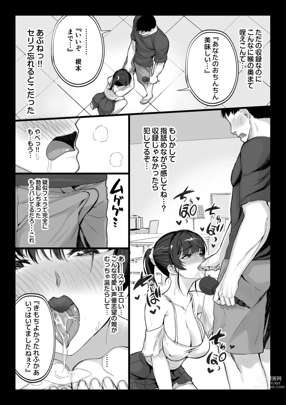 Page 20 of doujinshi Eroge Seiyuu o Boshuu shitara Mechakucha Eroi Ko to Yareta Hanashi