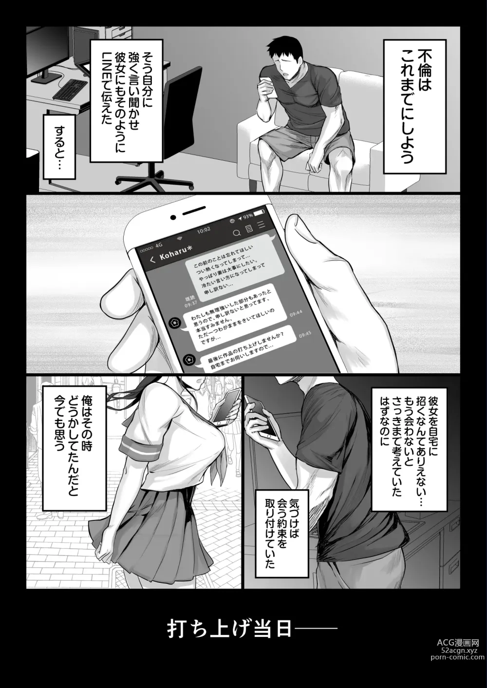 Page 47 of doujinshi Eroge Seiyuu o Boshuu shitara Mechakucha Eroi Ko to Yareta Hanashi