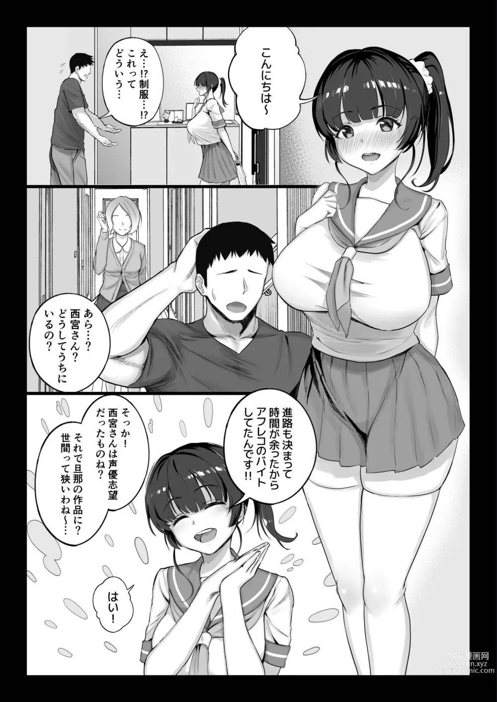 Page 48 of doujinshi Eroge Seiyuu o Boshuu shitara Mechakucha Eroi Ko to Yareta Hanashi