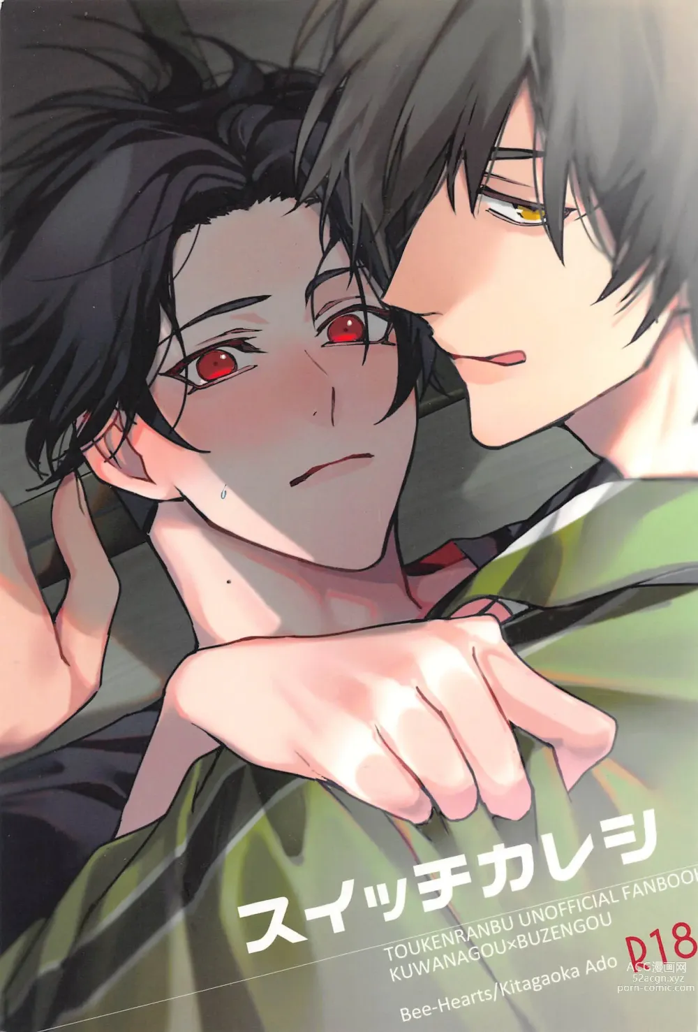 Page 1 of doujinshi Switch Kareshi