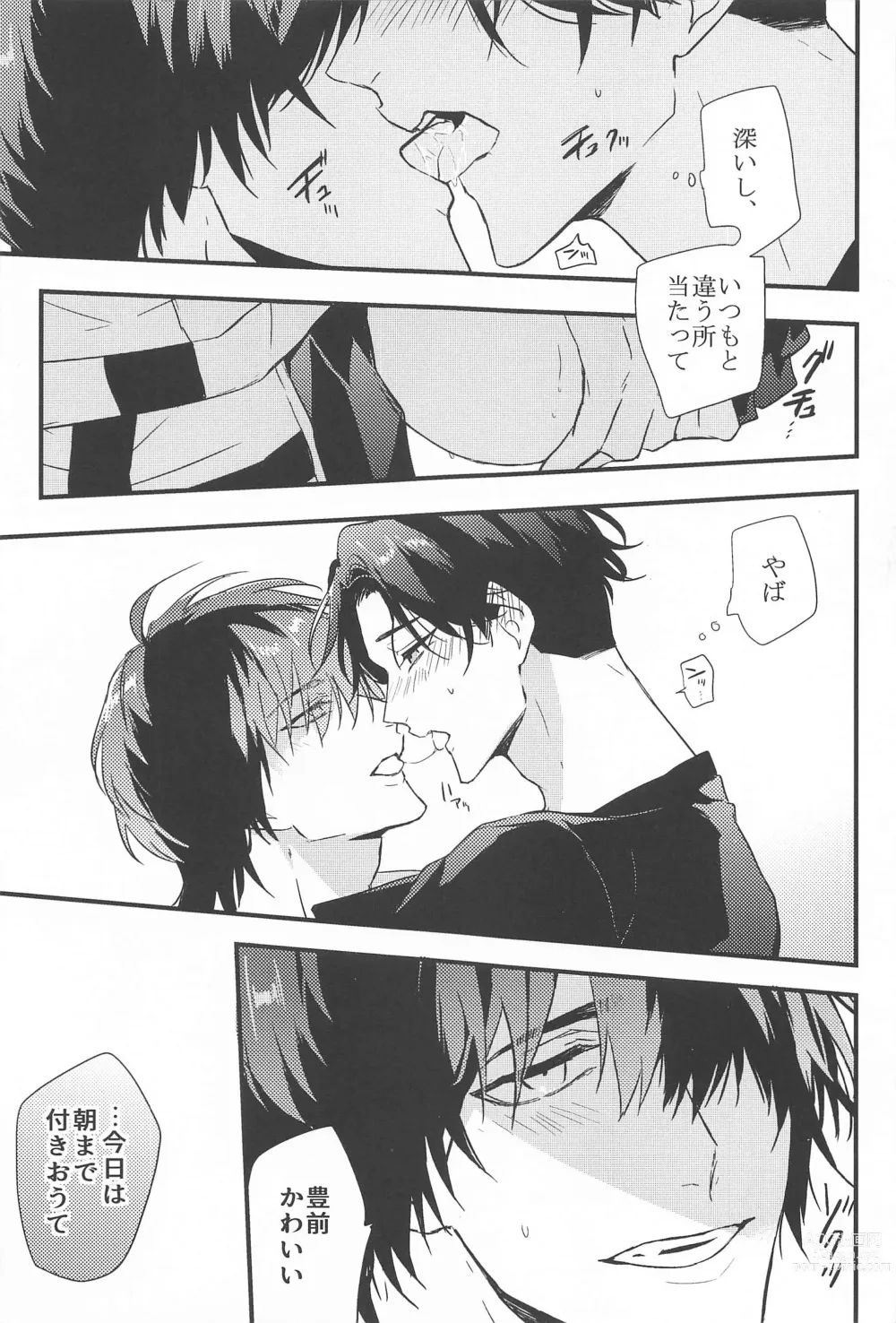 Page 12 of doujinshi Switch Kareshi