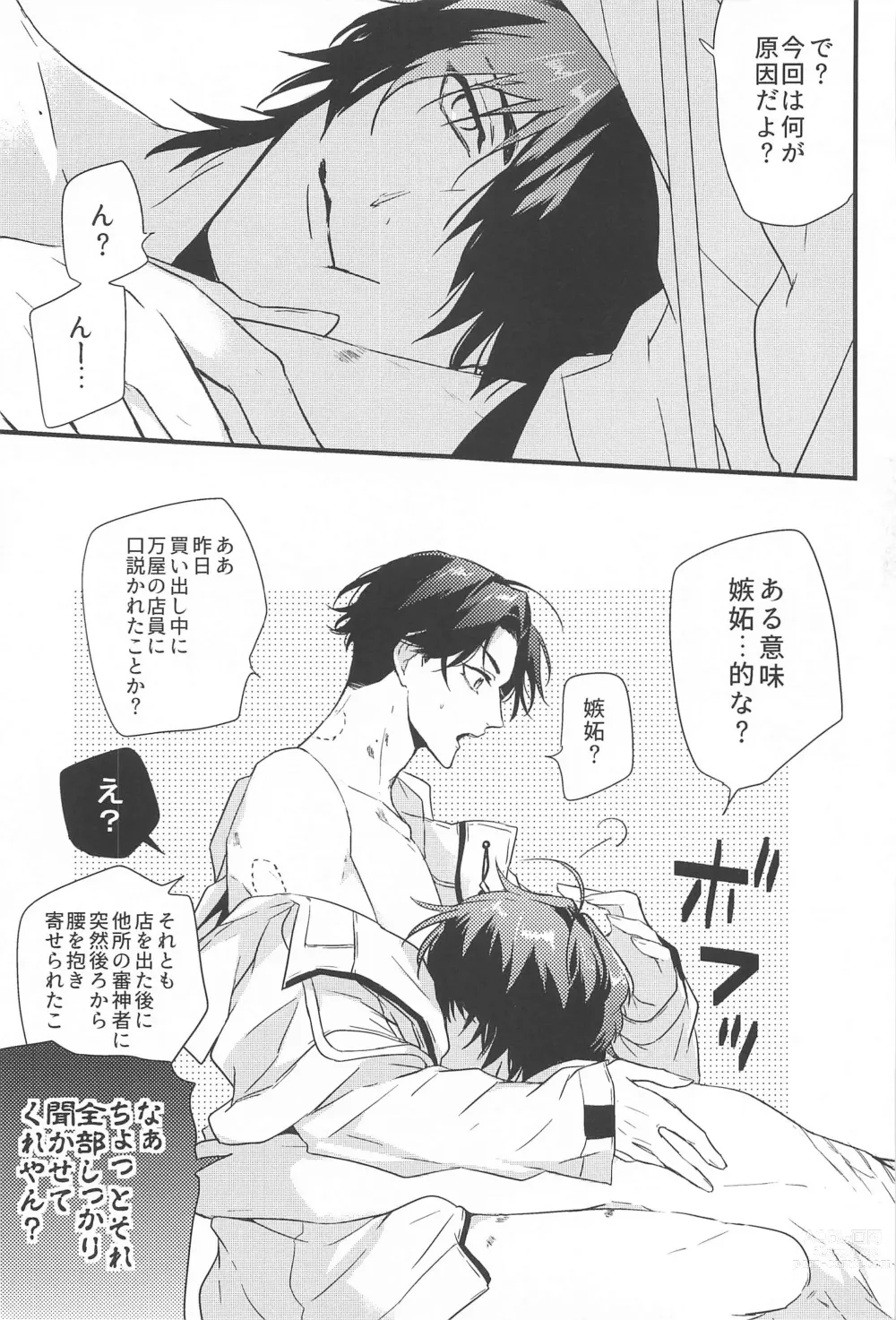 Page 16 of doujinshi Switch Kareshi