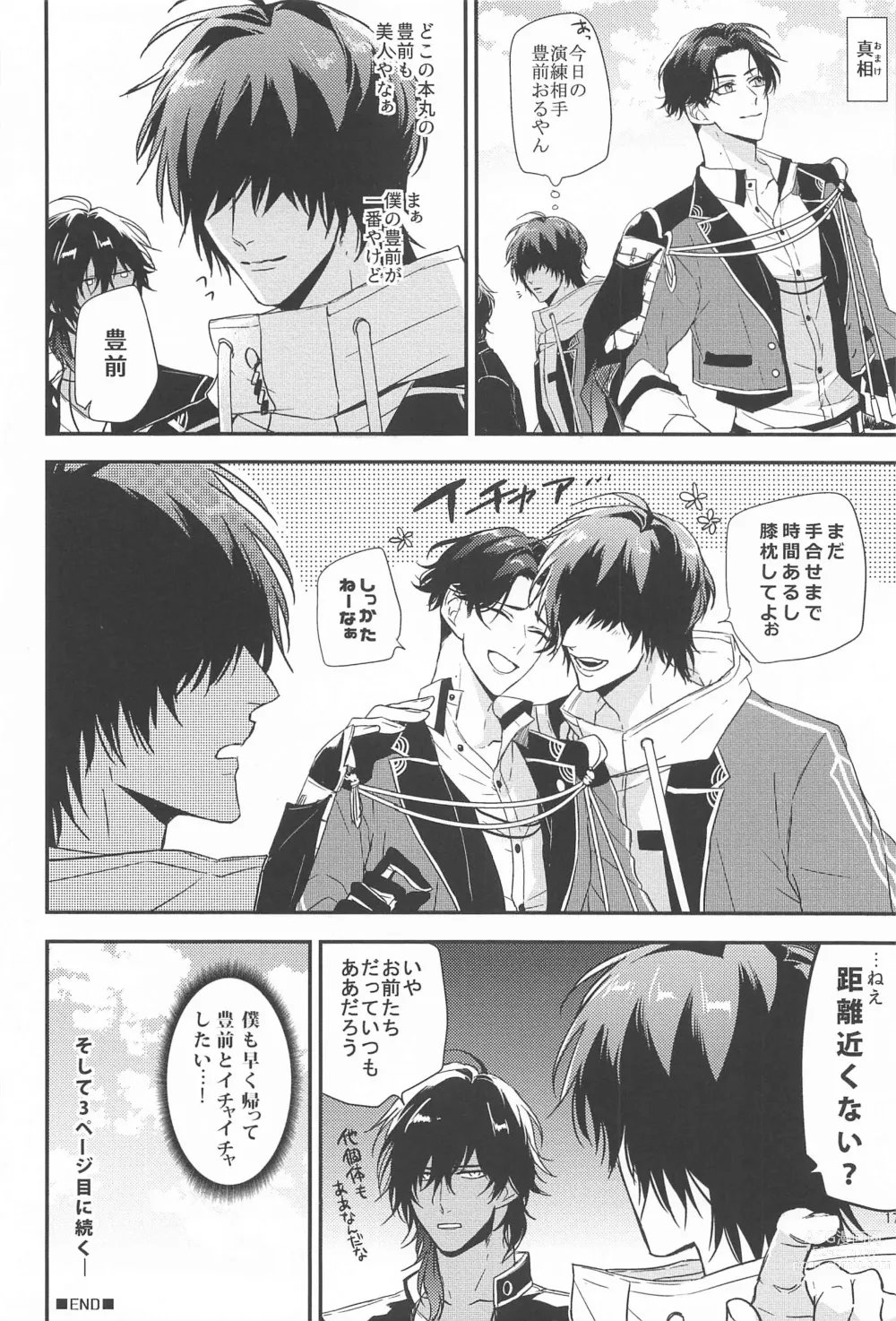 Page 17 of doujinshi Switch Kareshi