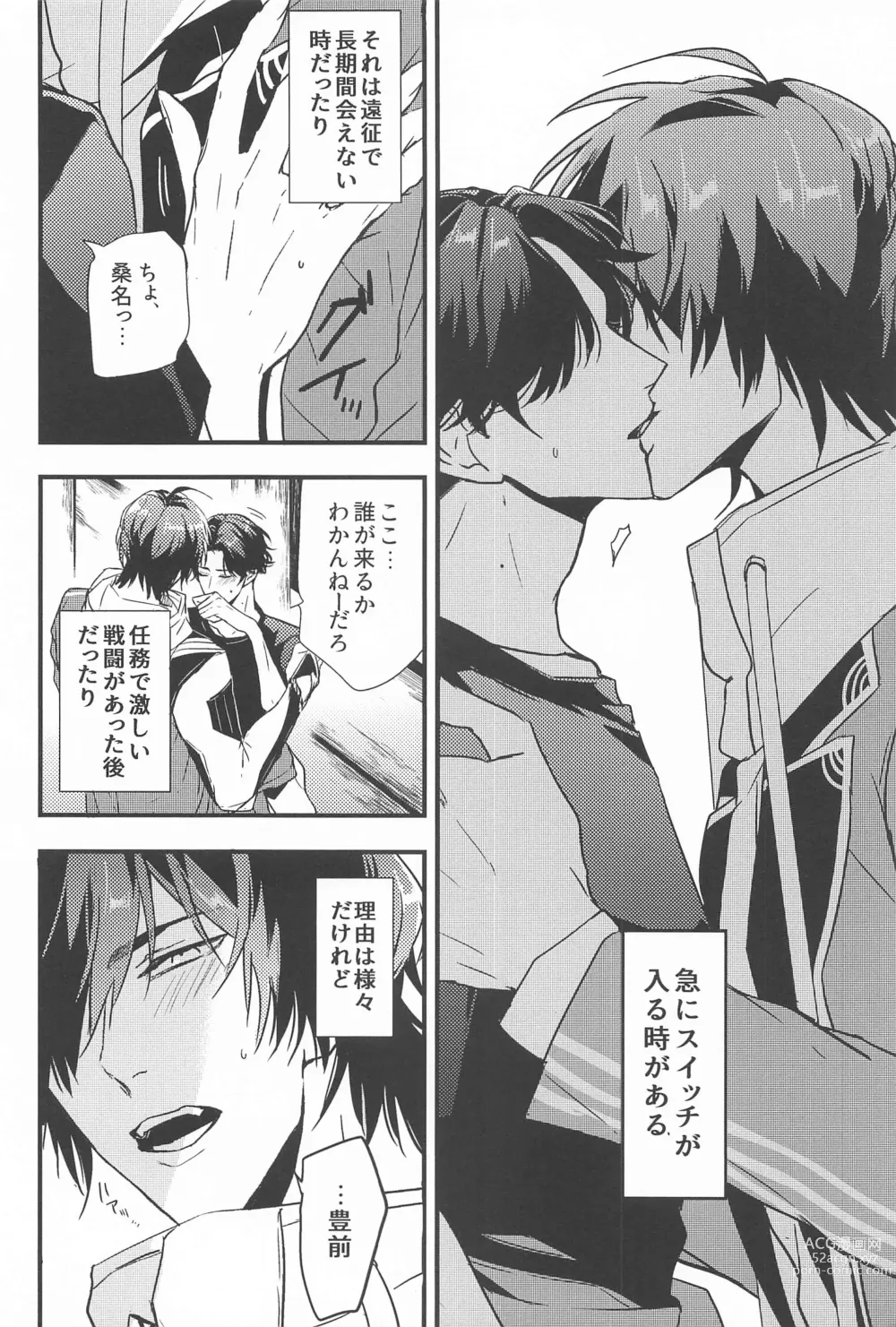 Page 5 of doujinshi Switch Kareshi