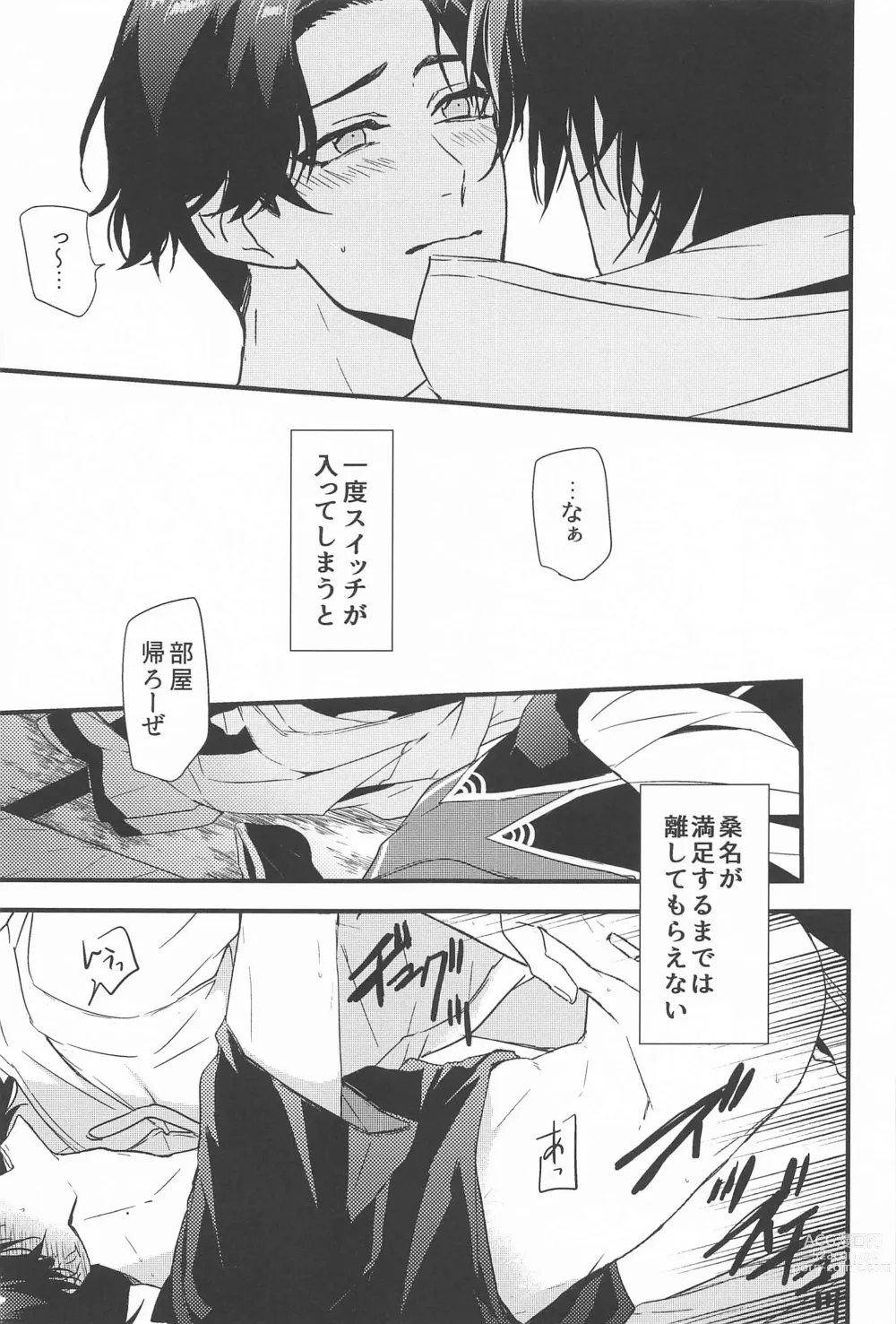 Page 6 of doujinshi Switch Kareshi