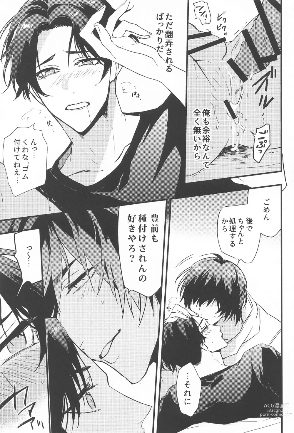 Page 8 of doujinshi Switch Kareshi