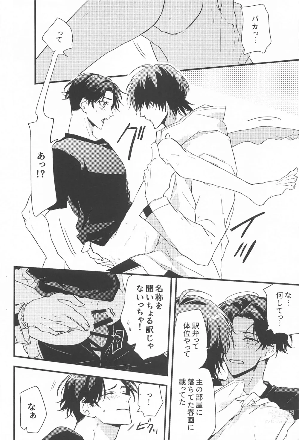 Page 9 of doujinshi Switch Kareshi