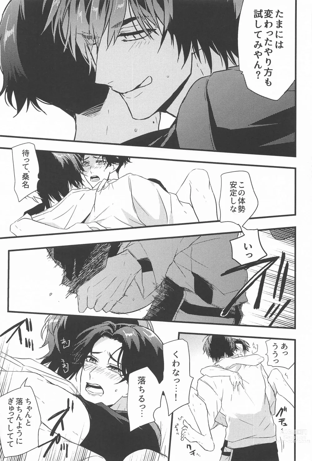 Page 10 of doujinshi Switch Kareshi