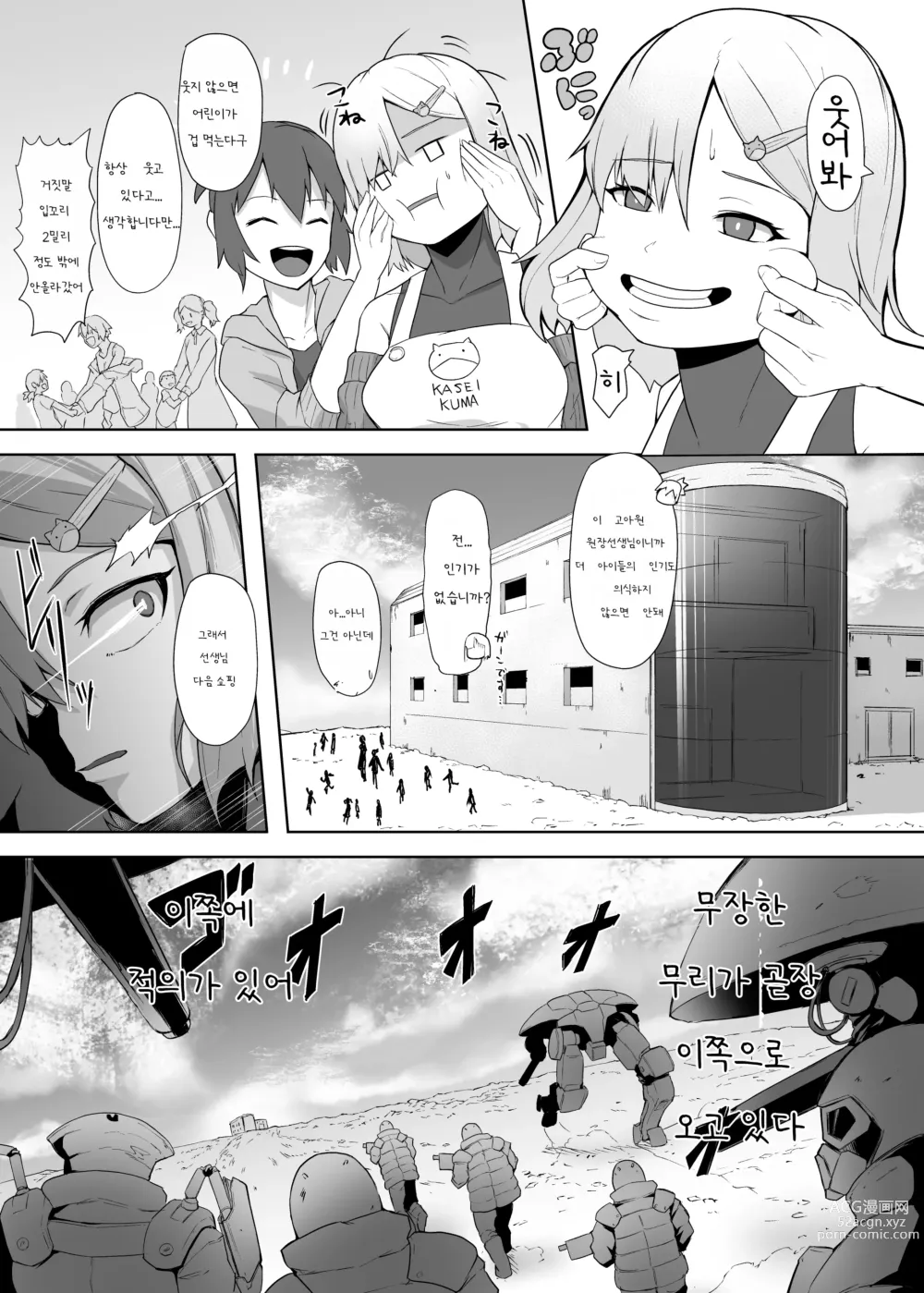 Page 3 of doujinshi Kojiin o Yatte ita Saikyou Taieki Onna Android, Okasare Kowasare Nani Hitotsu Mamorezu Kinou Teishi