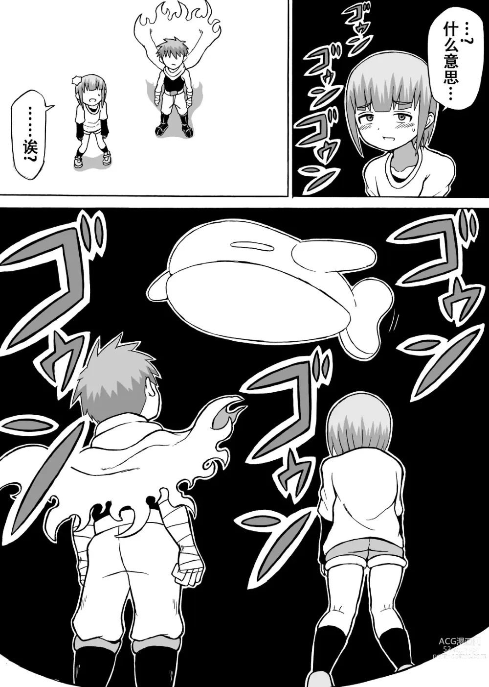 Page 5 of doujinshi Don Den Ban Ch. 2