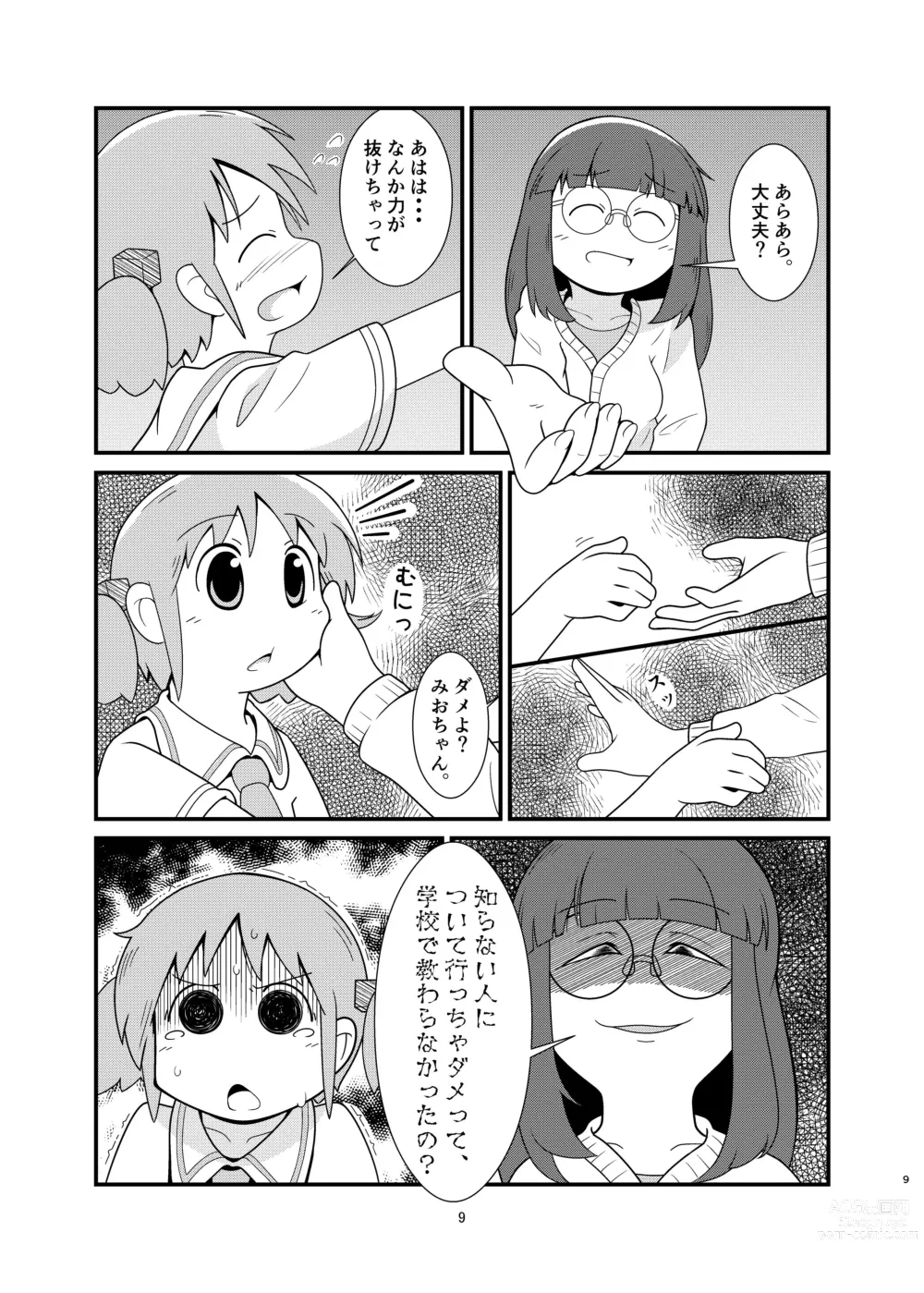 Page 9 of doujinshi Naganohara-san Tsurarechaimashita