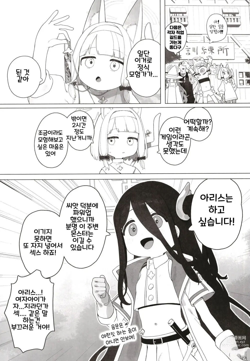 Page 19 of doujinshi 이런 게임이라고 들은 적 없어!!