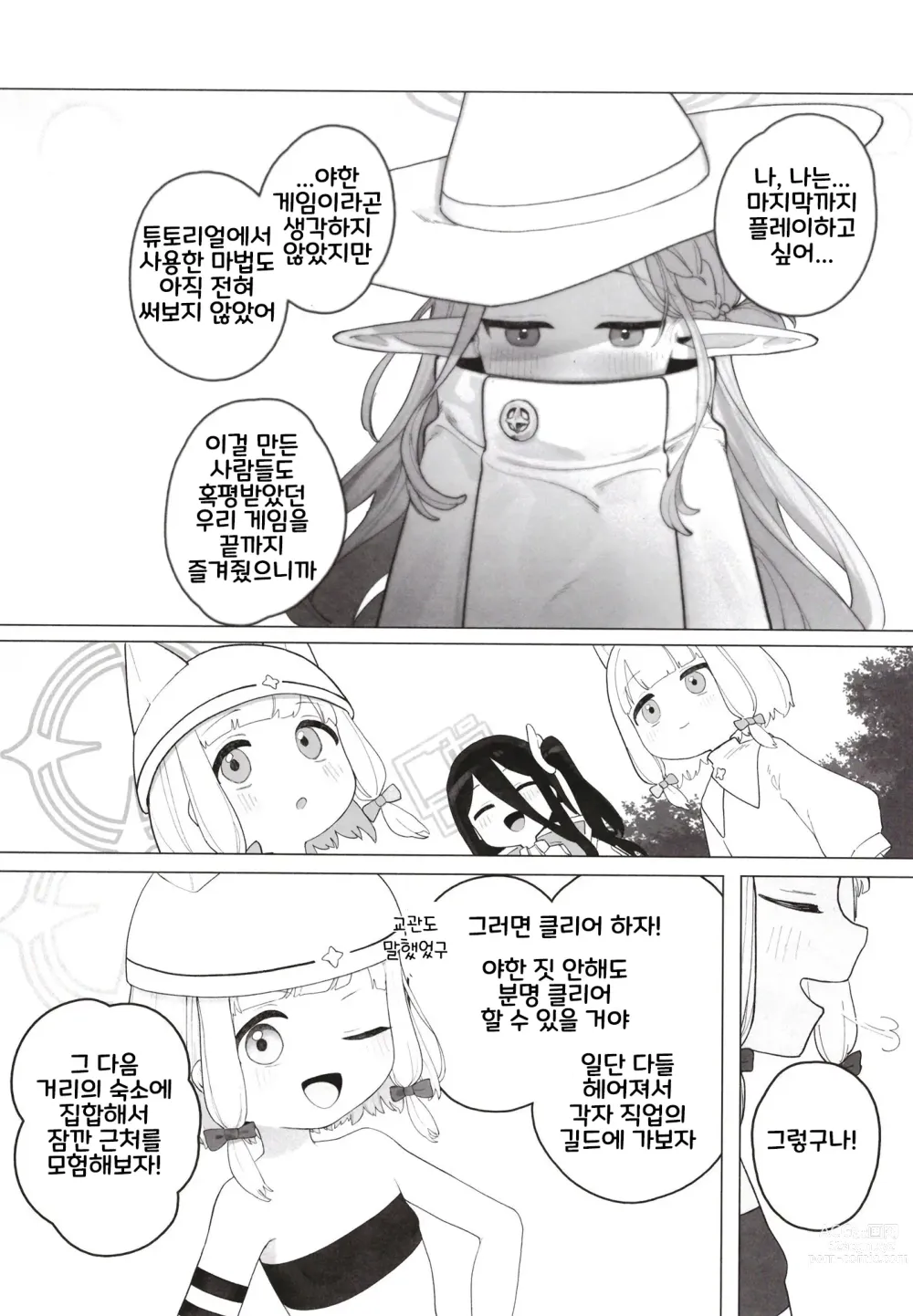 Page 20 of doujinshi 이런 게임이라고 들은 적 없어!!