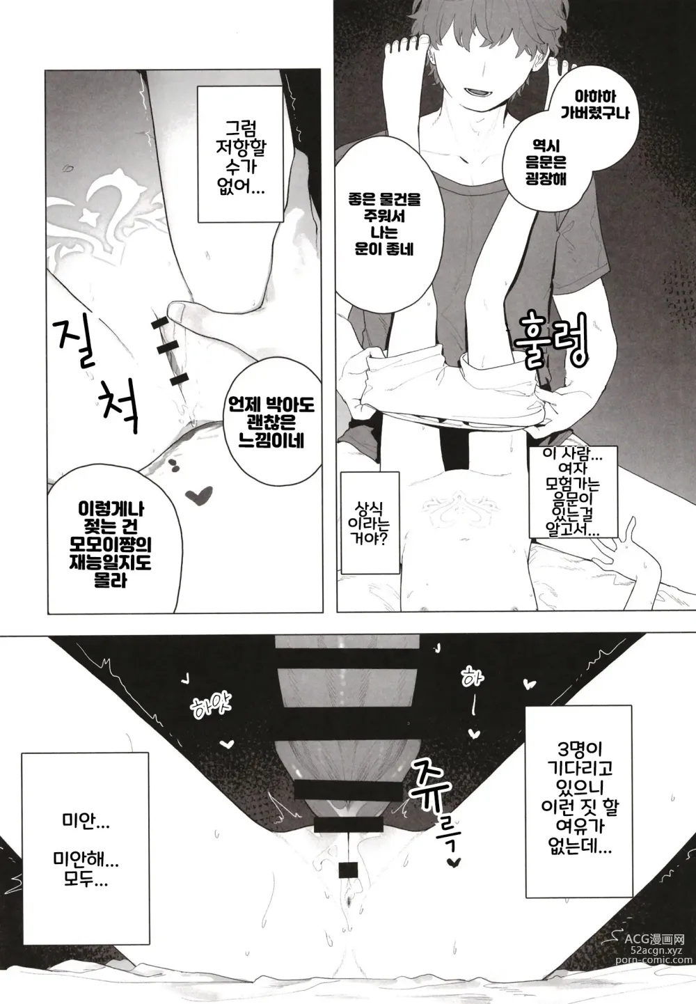 Page 23 of doujinshi 이런 게임이라고 들은 적 없어!!