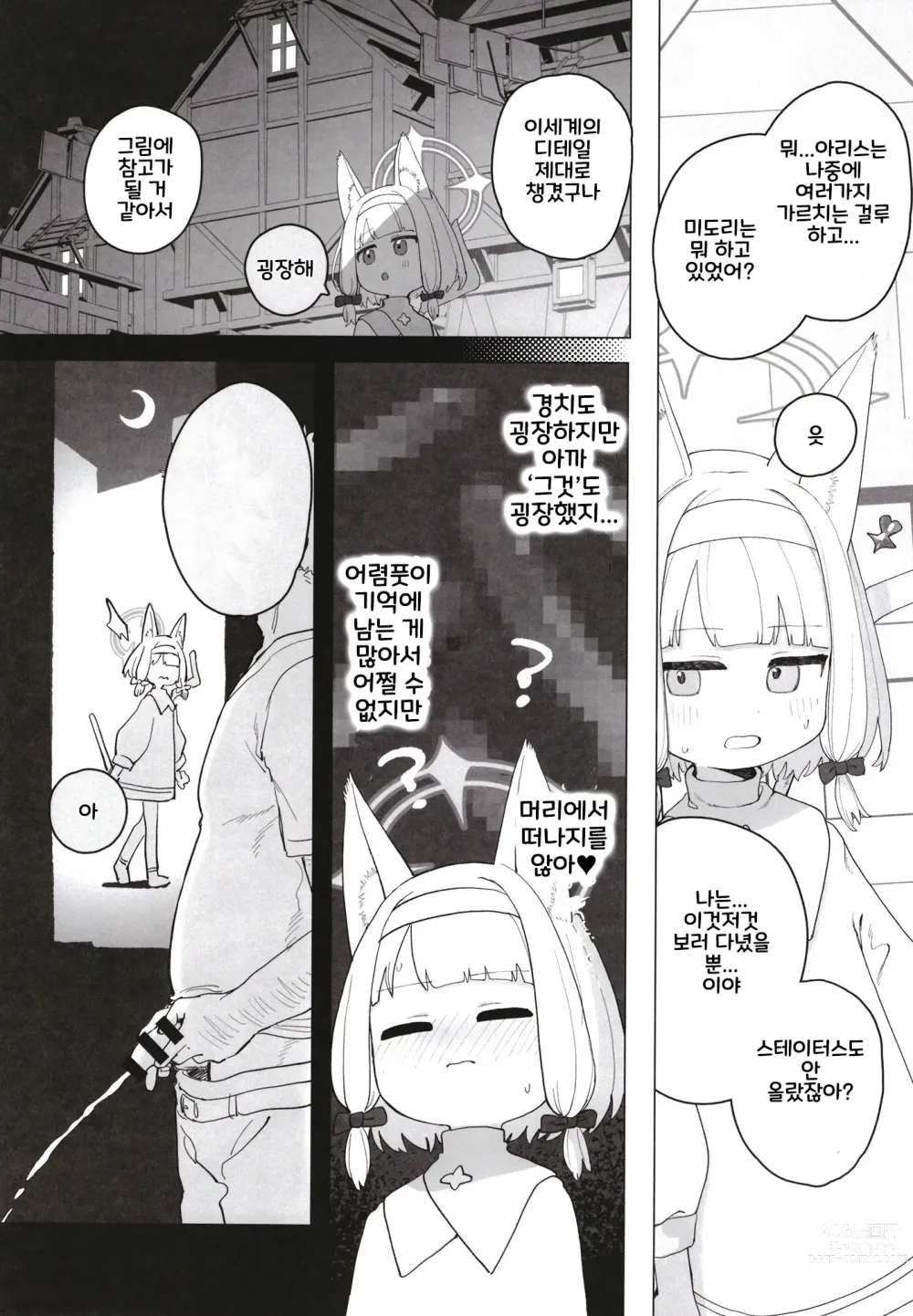 Page 26 of doujinshi 이런 게임이라고 들은 적 없어!!