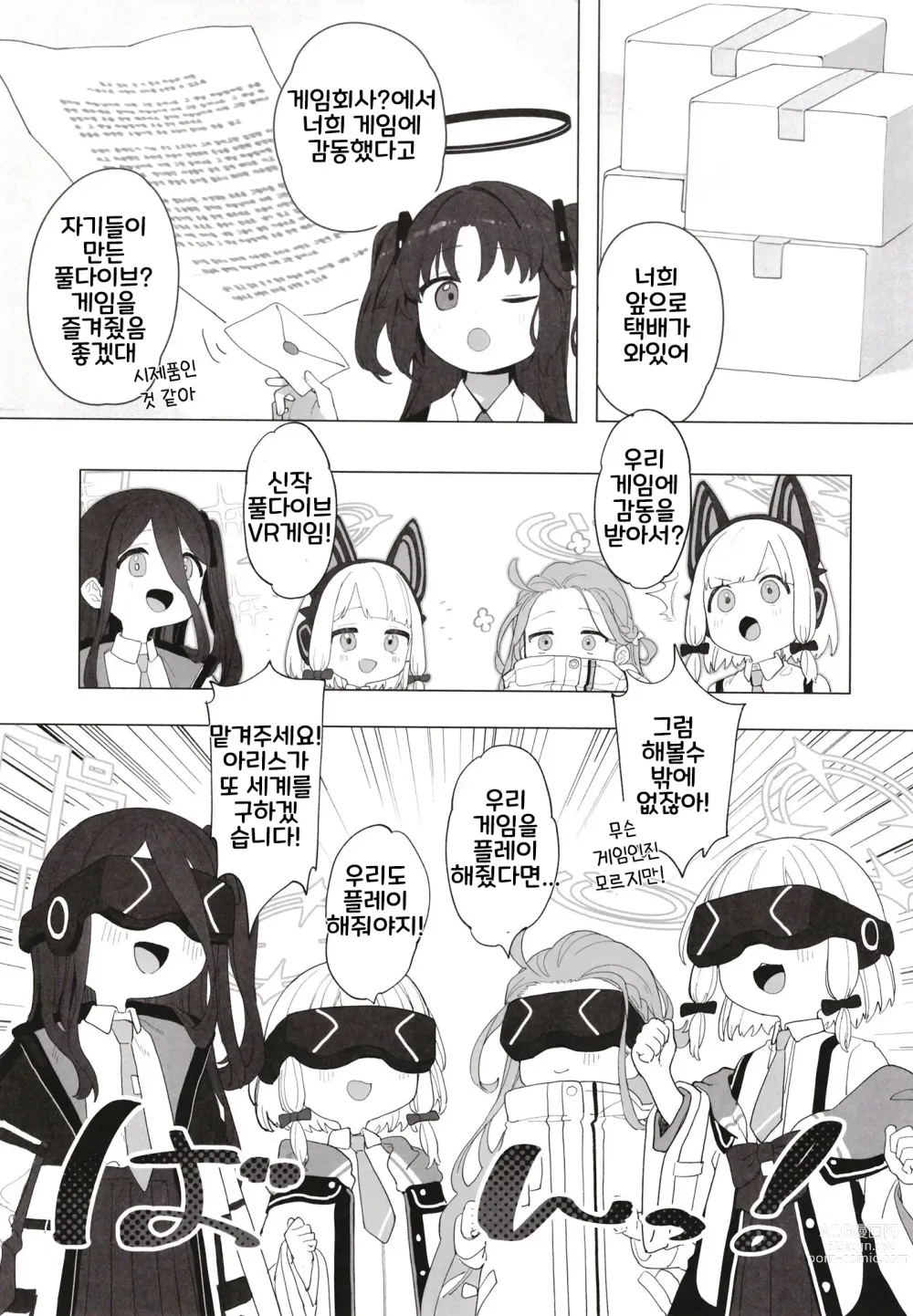 Page 4 of doujinshi 이런 게임이라고 들은 적 없어!!