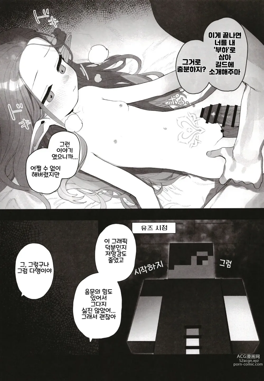 Page 33 of doujinshi 이런 게임이라고 들은 적 없어!!