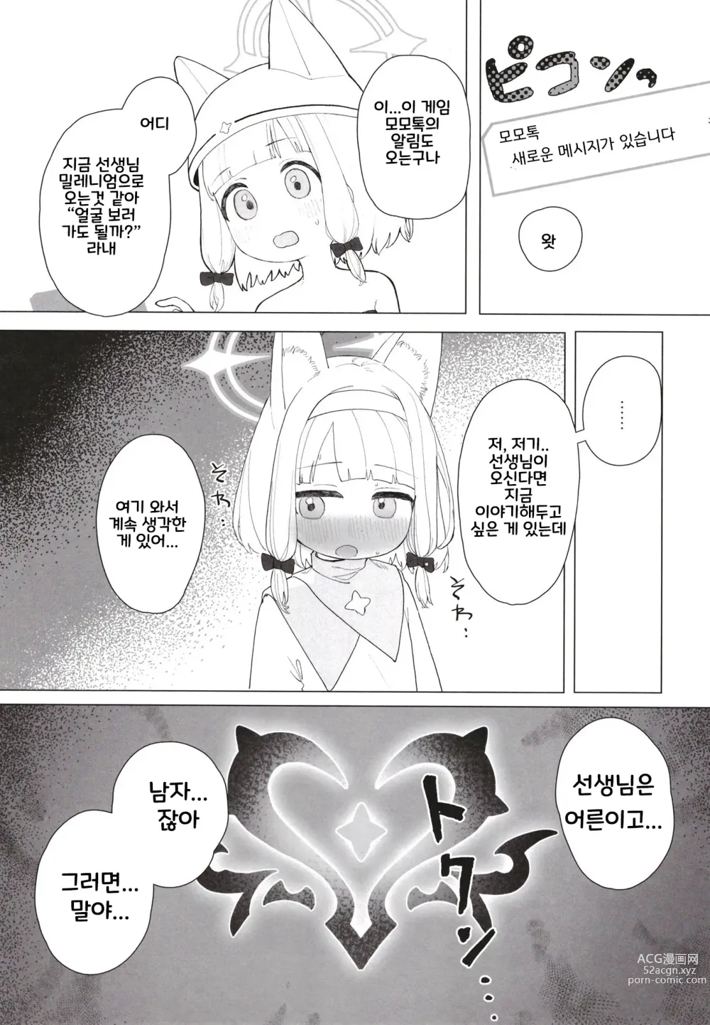 Page 38 of doujinshi 이런 게임이라고 들은 적 없어!!