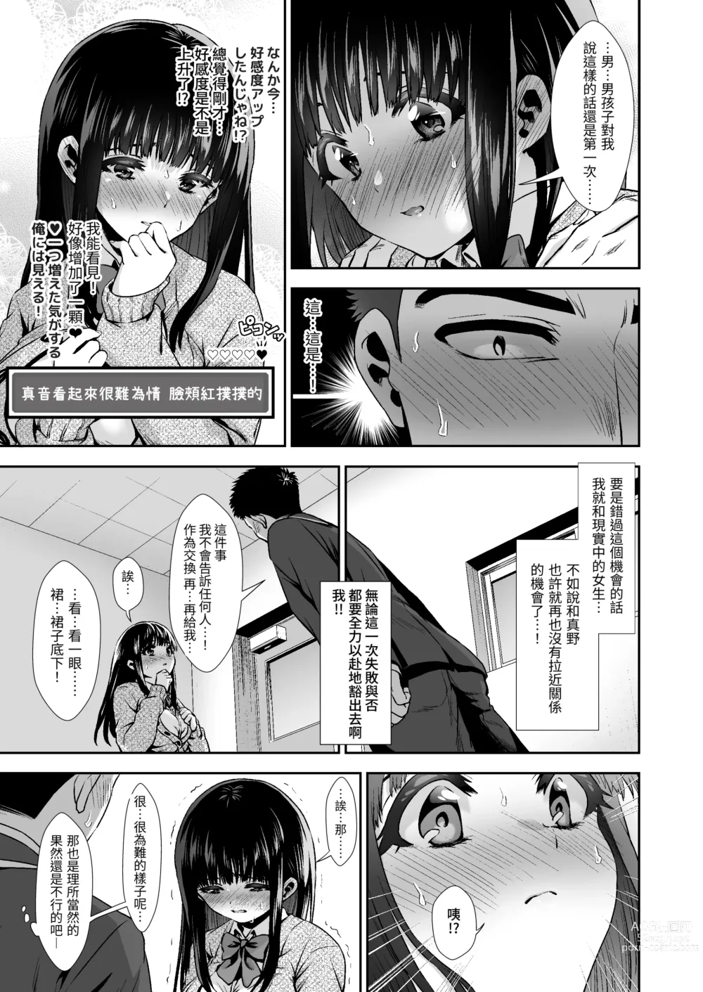 Page 15 of doujinshi Pure na Jimiko #0 Kimi to, Hajimete. -Pure na Jimiko no Himegoto- Episode 1