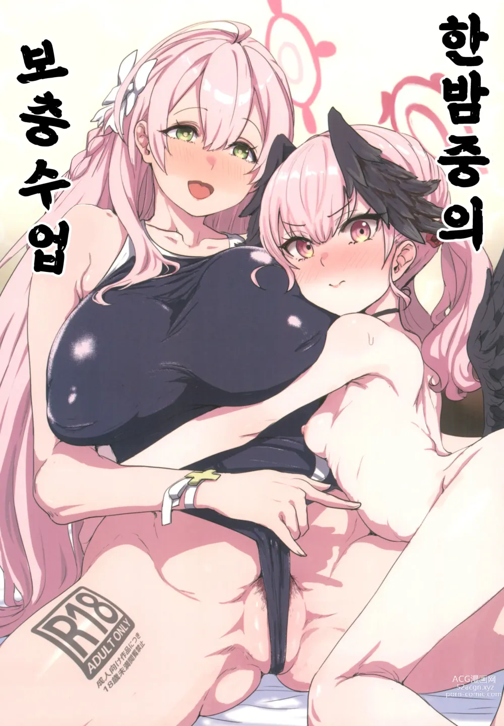 Page 1 of doujinshi 한밤중의 보충수업