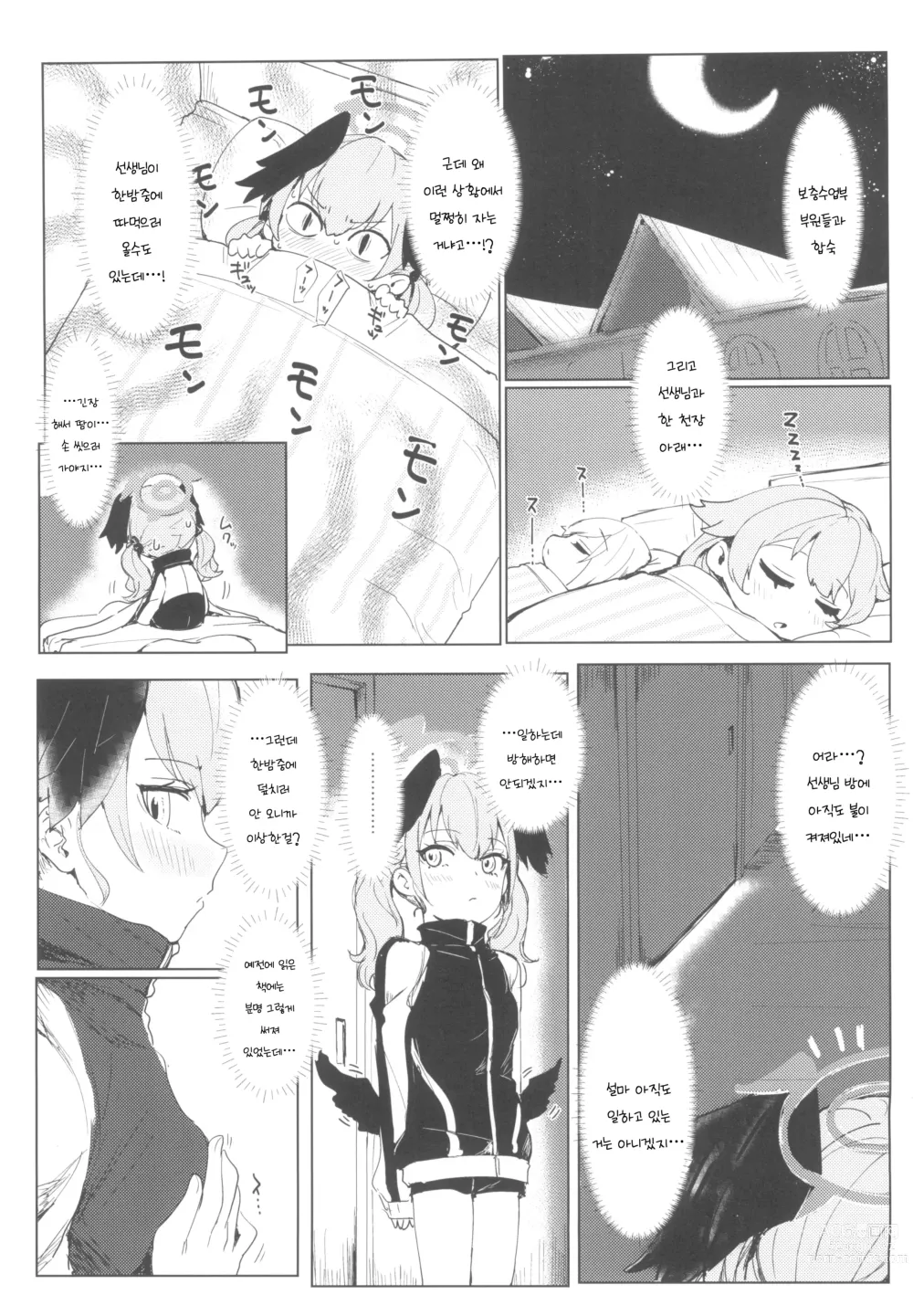 Page 2 of doujinshi 한밤중의 보충수업