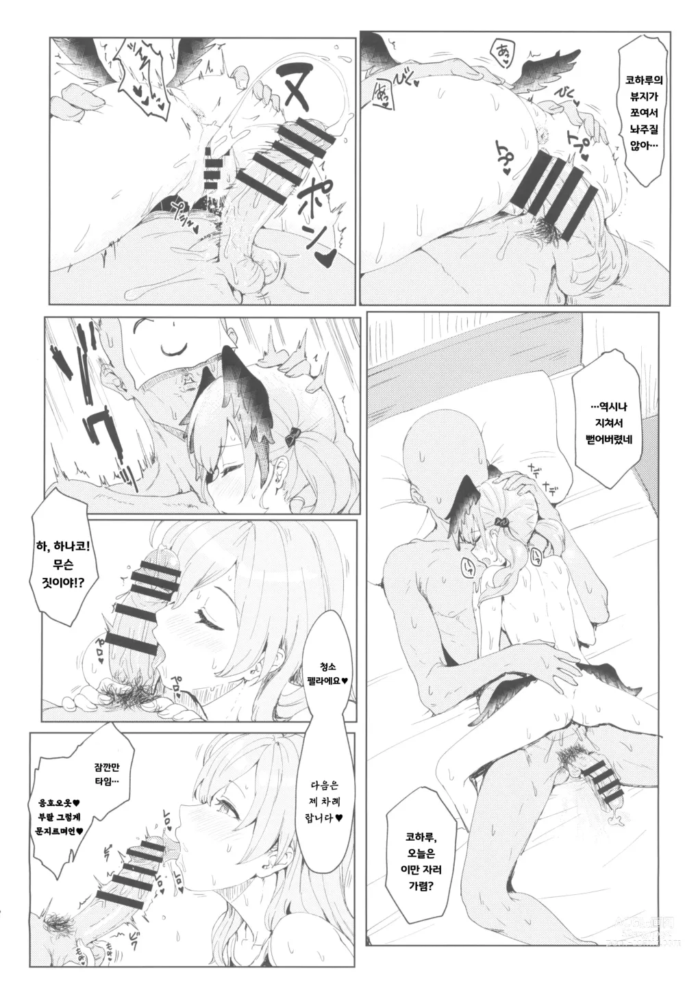 Page 11 of doujinshi 한밤중의 보충수업