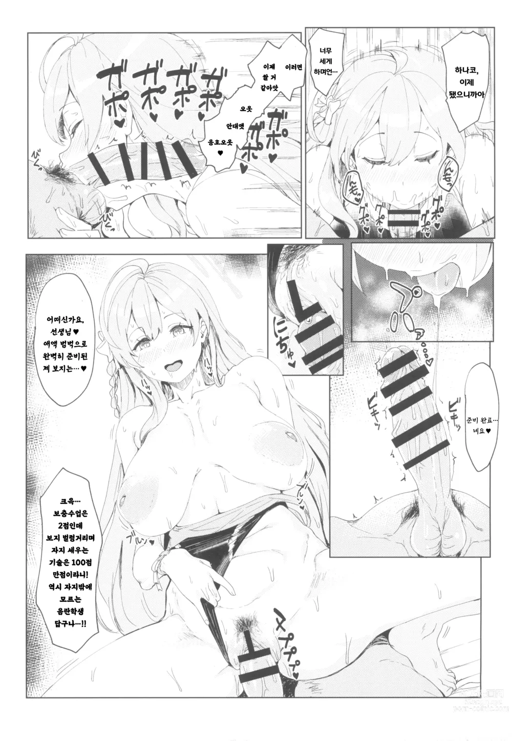 Page 12 of doujinshi 한밤중의 보충수업