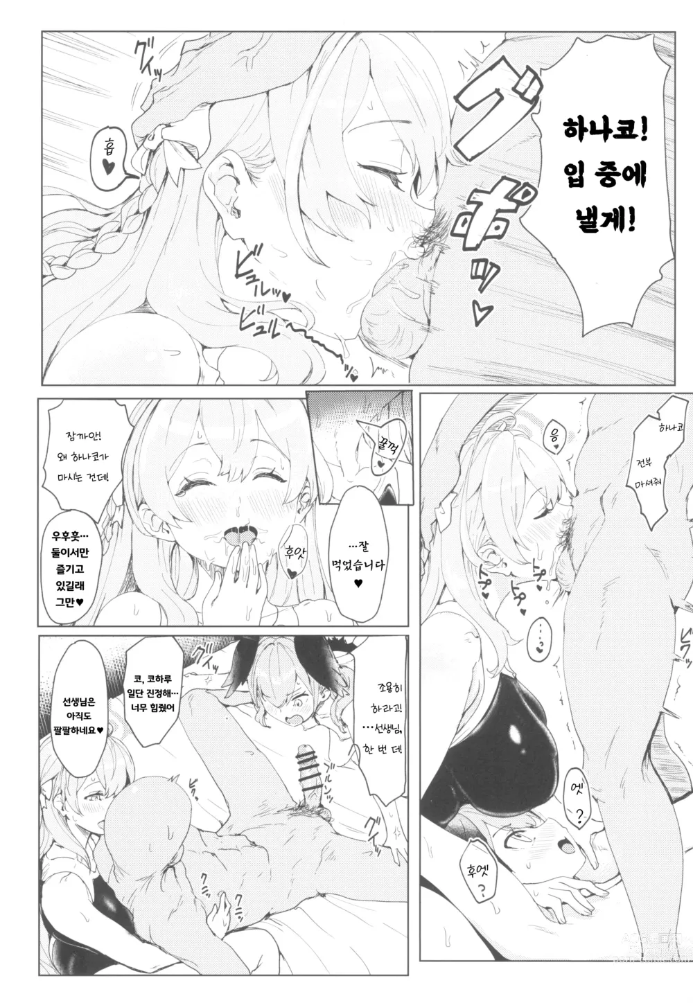 Page 8 of doujinshi 한밤중의 보충수업